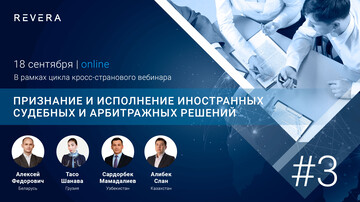 Recognition and Enforcement of Foreign Court Judgments and Arbitral Awards